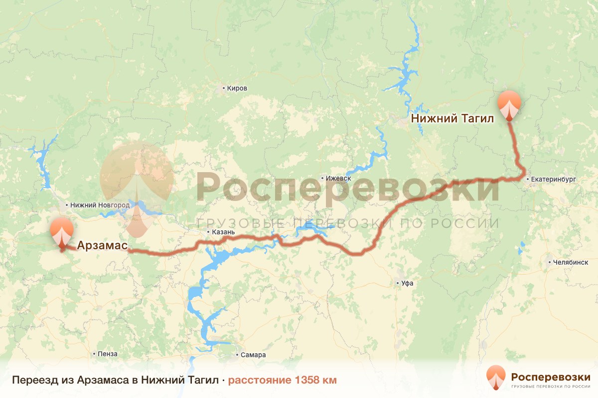 Переезд Арзамас Нижний Тагил