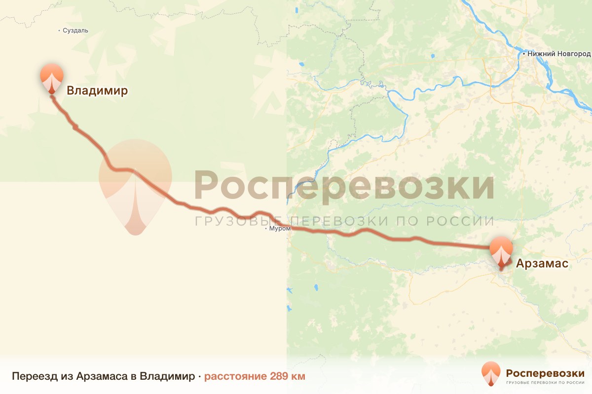 Переезд Арзамас Владимир
