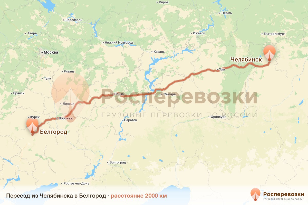 Переезд Челябинск Белгород