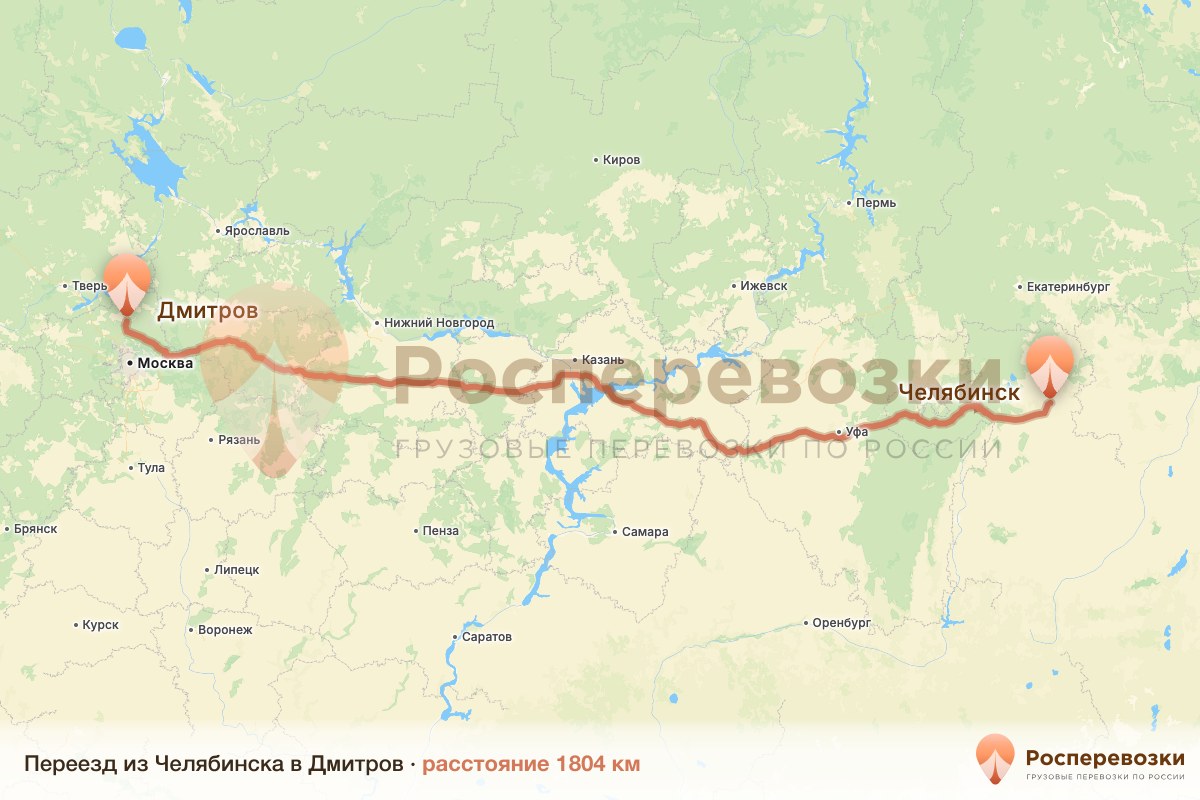 Переезд Челябинск Дмитров