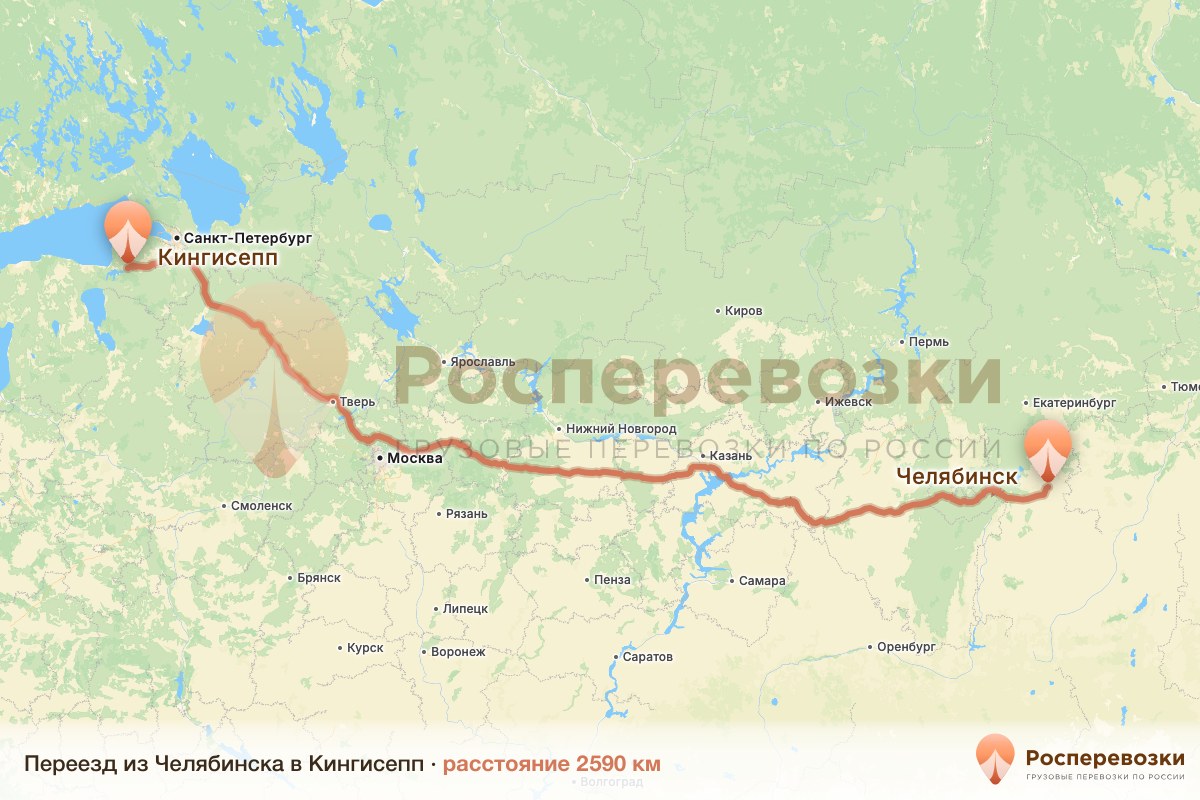 Переезд Челябинск Кингисепп