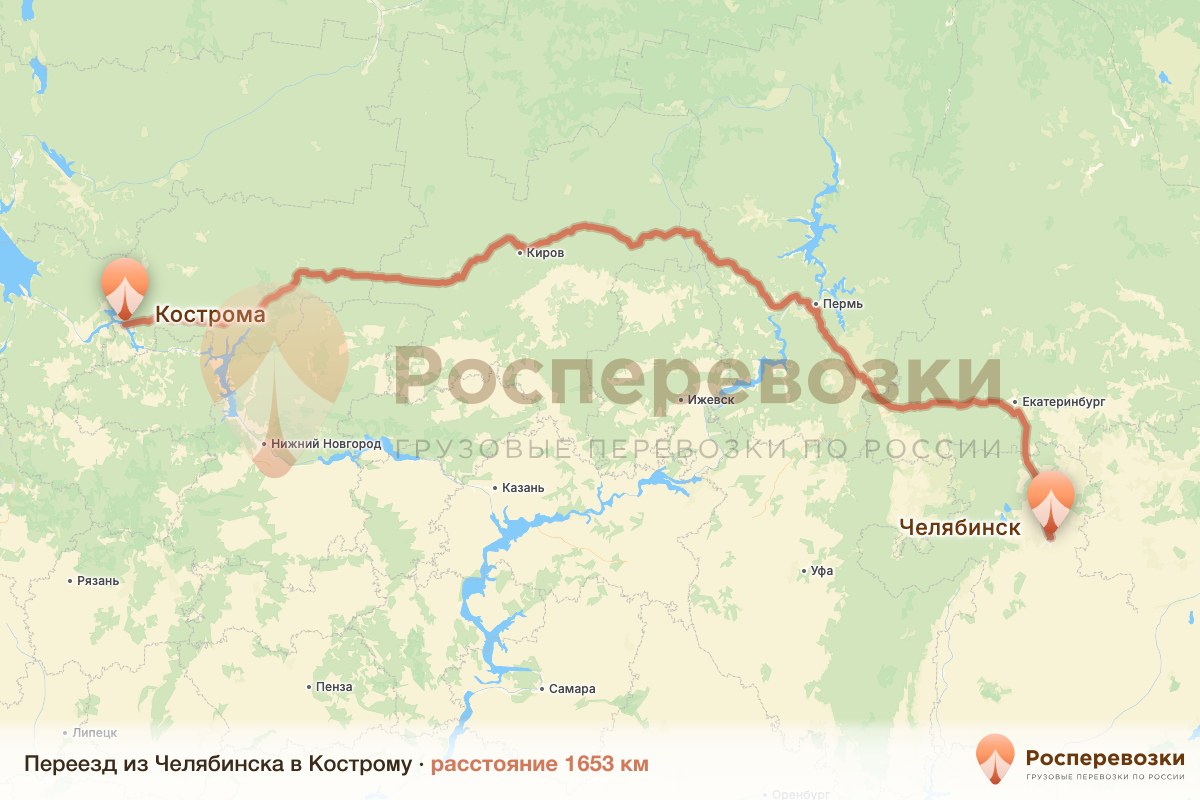 Переезд Челябинск Кострома