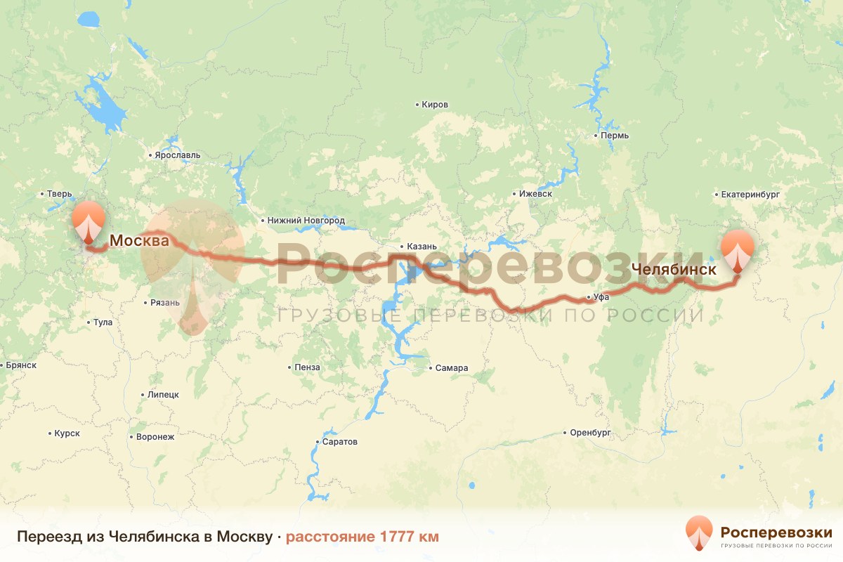 Переезд Челябинск Москва