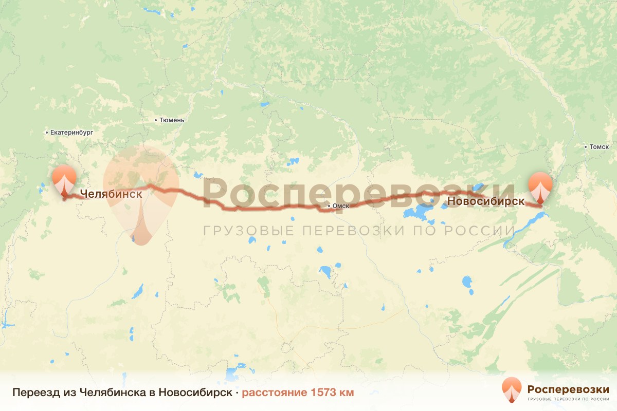 Переезд Челябинск Новосибирск