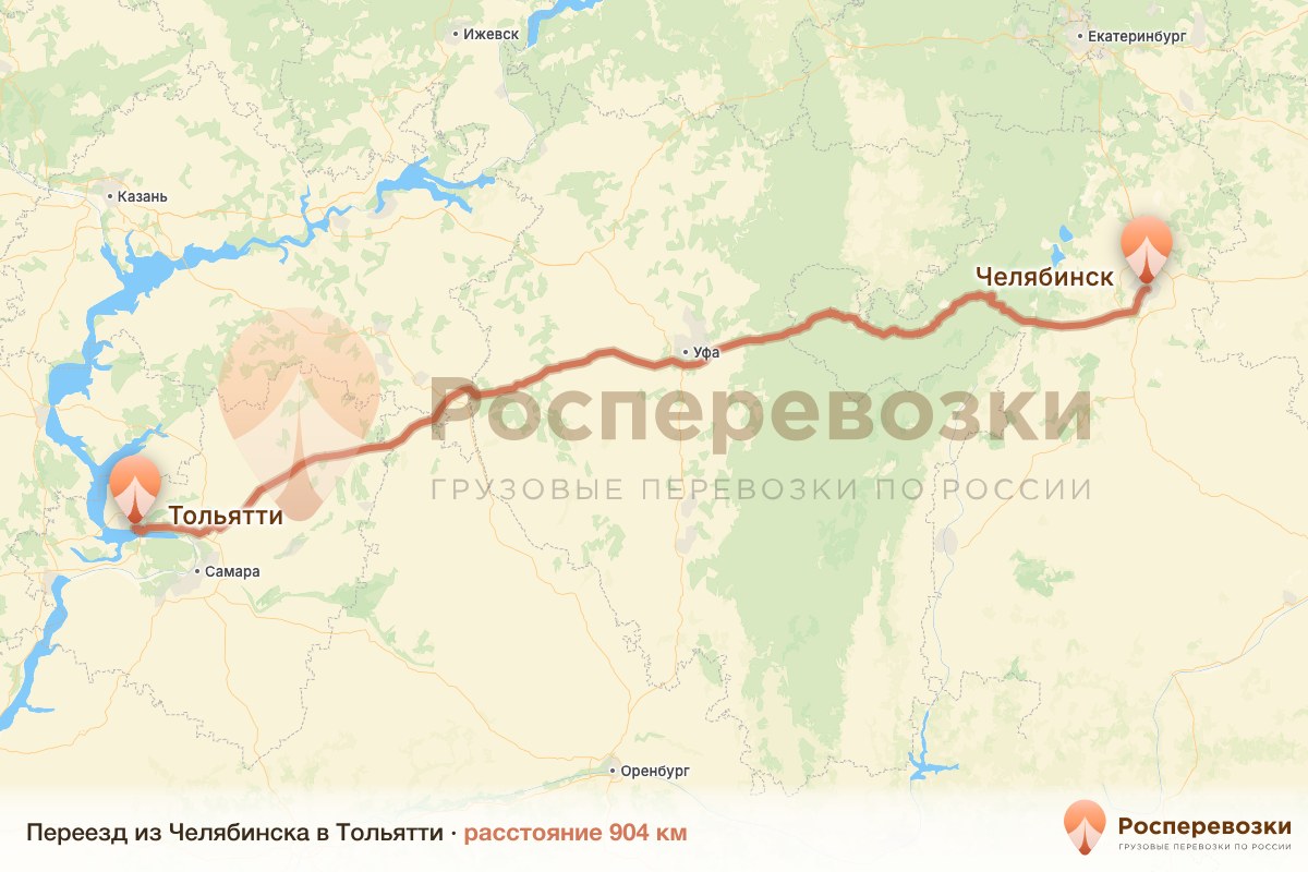 Переезд Челябинск Тольятти