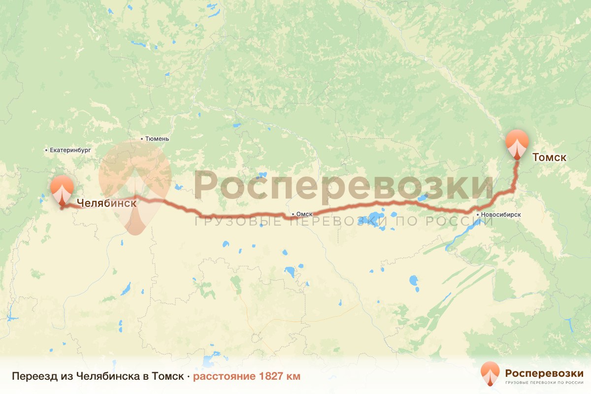 Переезд Челябинск Томск