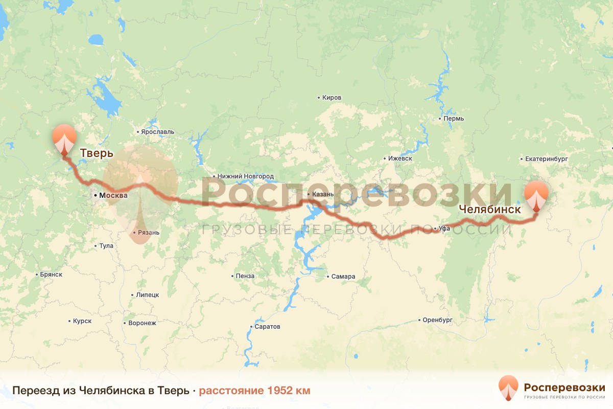 Переезд Челябинск Тверь