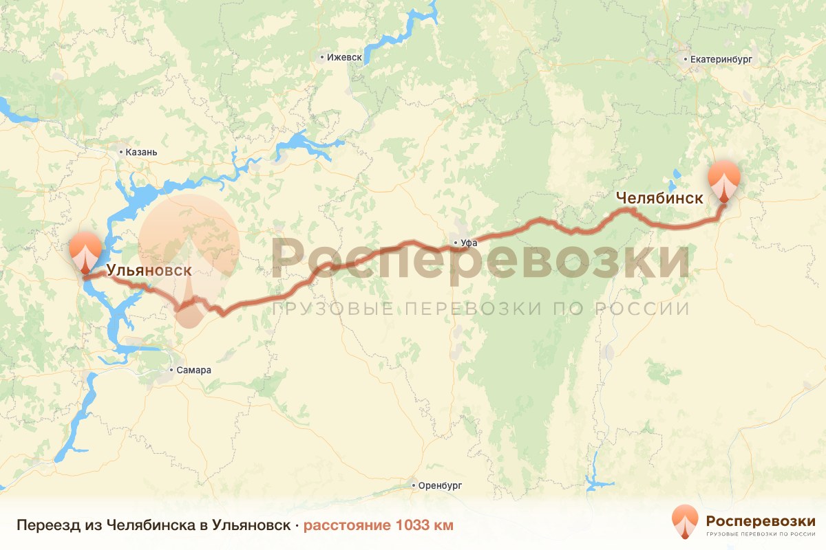 Переезд Челябинск Ульяновск