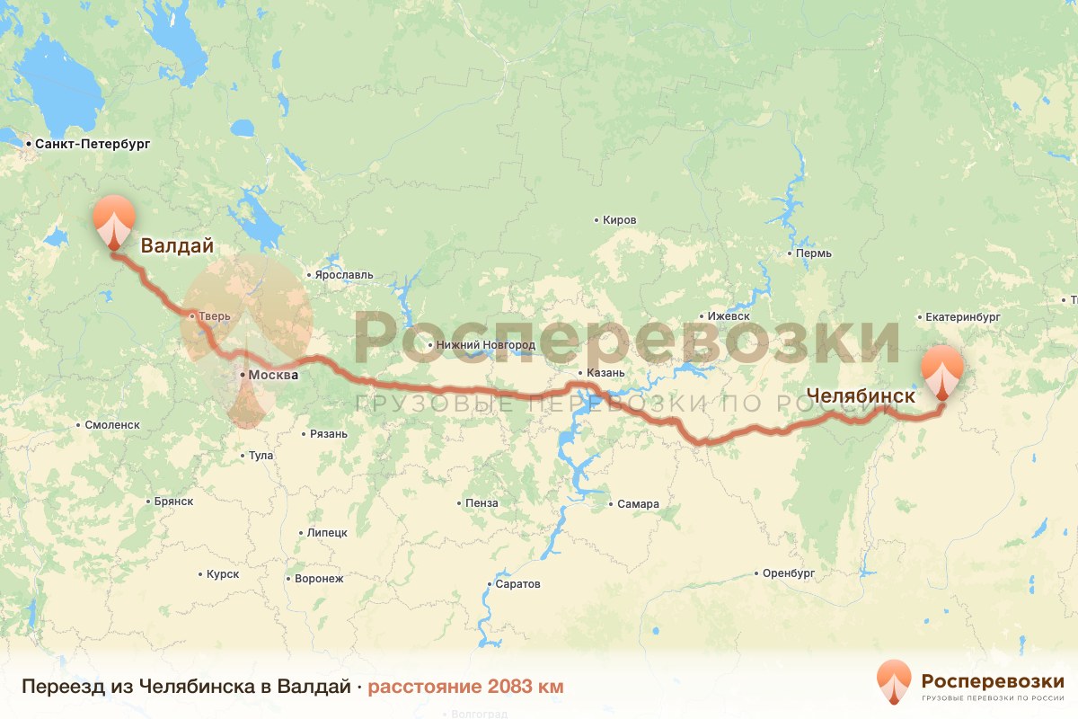 Переезд Челябинск Валдай