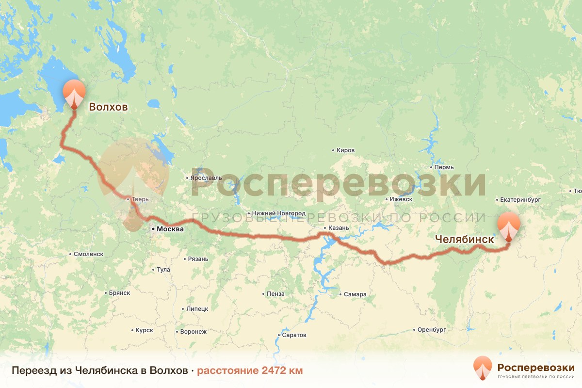Переезд Челябинск Волхов