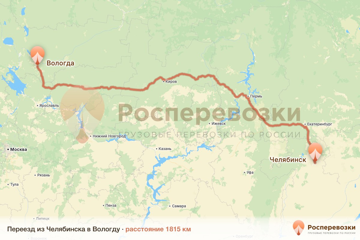 Переезд Челябинск Вологда
