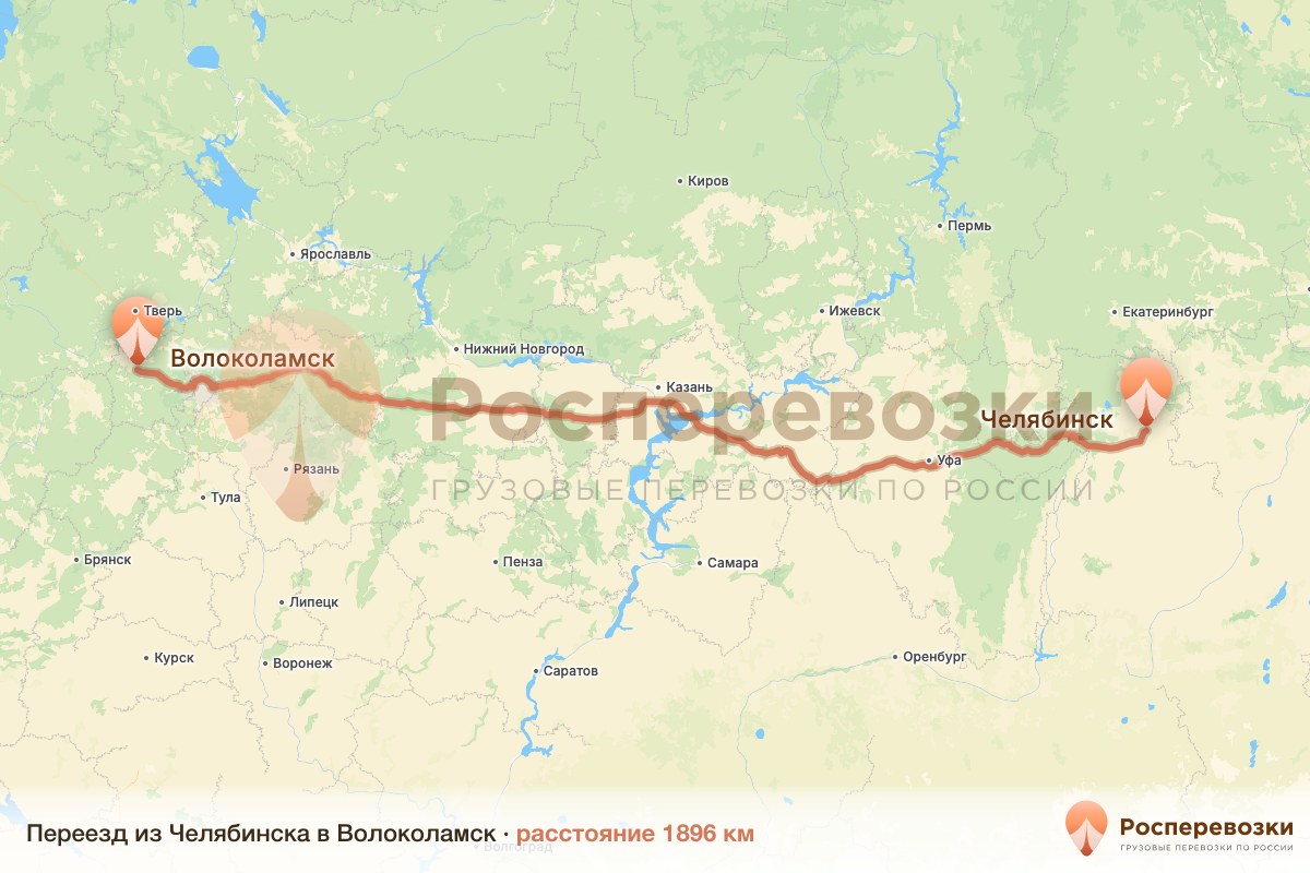 Переезд Челябинск Волоколамск