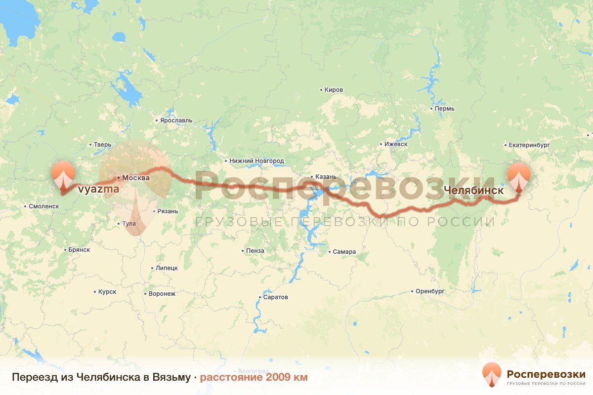 Переезд Челябинск Вязьма