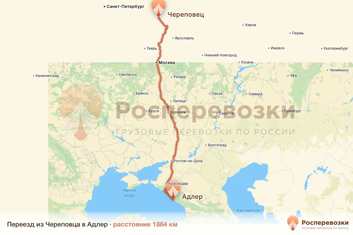 Переезд Череповец Адлер