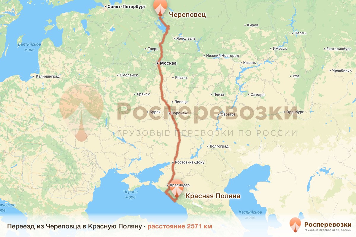 Переезд Череповец Красная Поляна