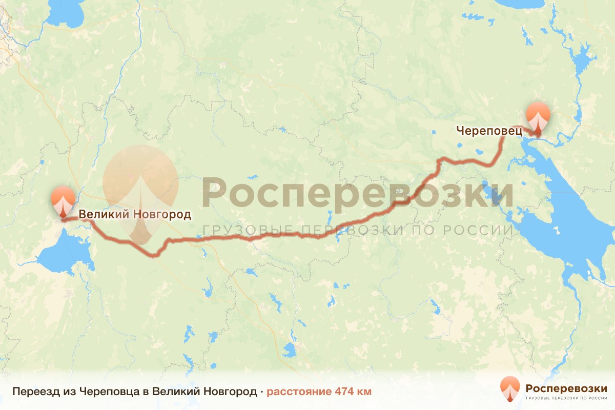 Переезд Череповец Великий Новгород
