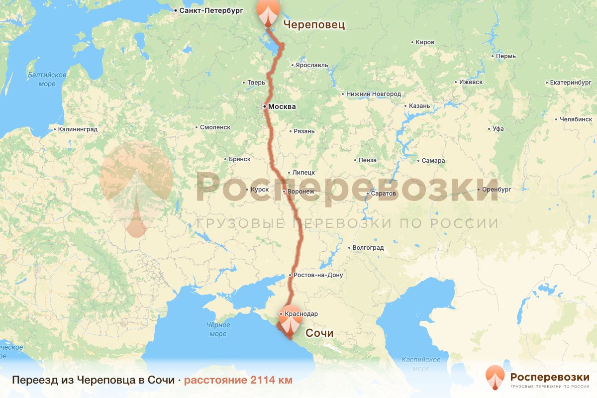 Переезд Череповец Сочи