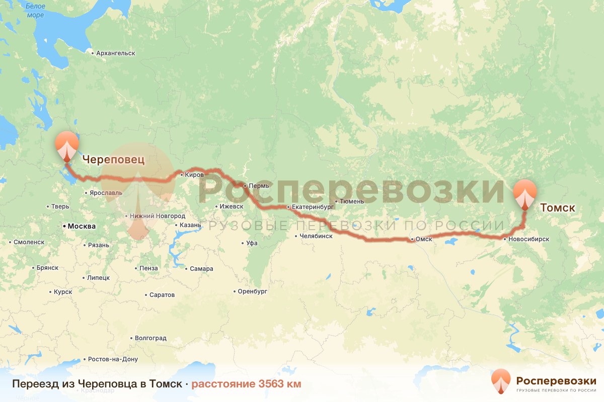Переезд Череповец Томск