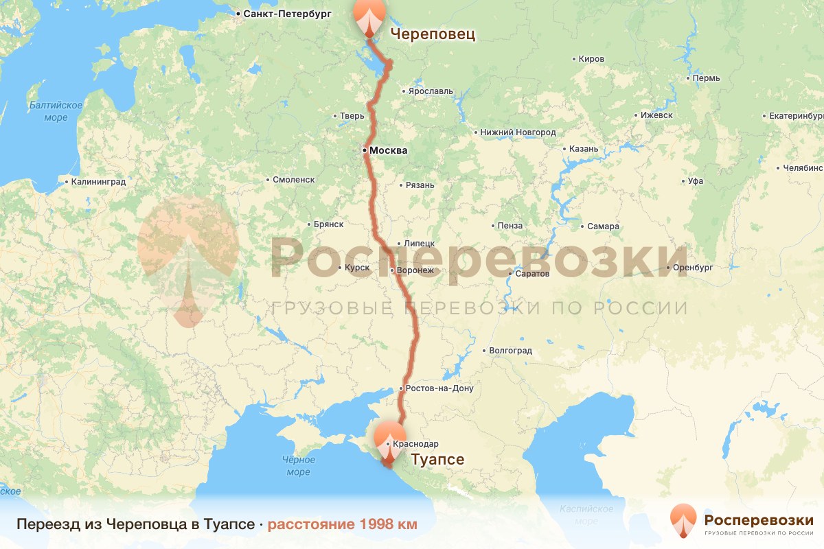 Переезд Череповец Туапсе