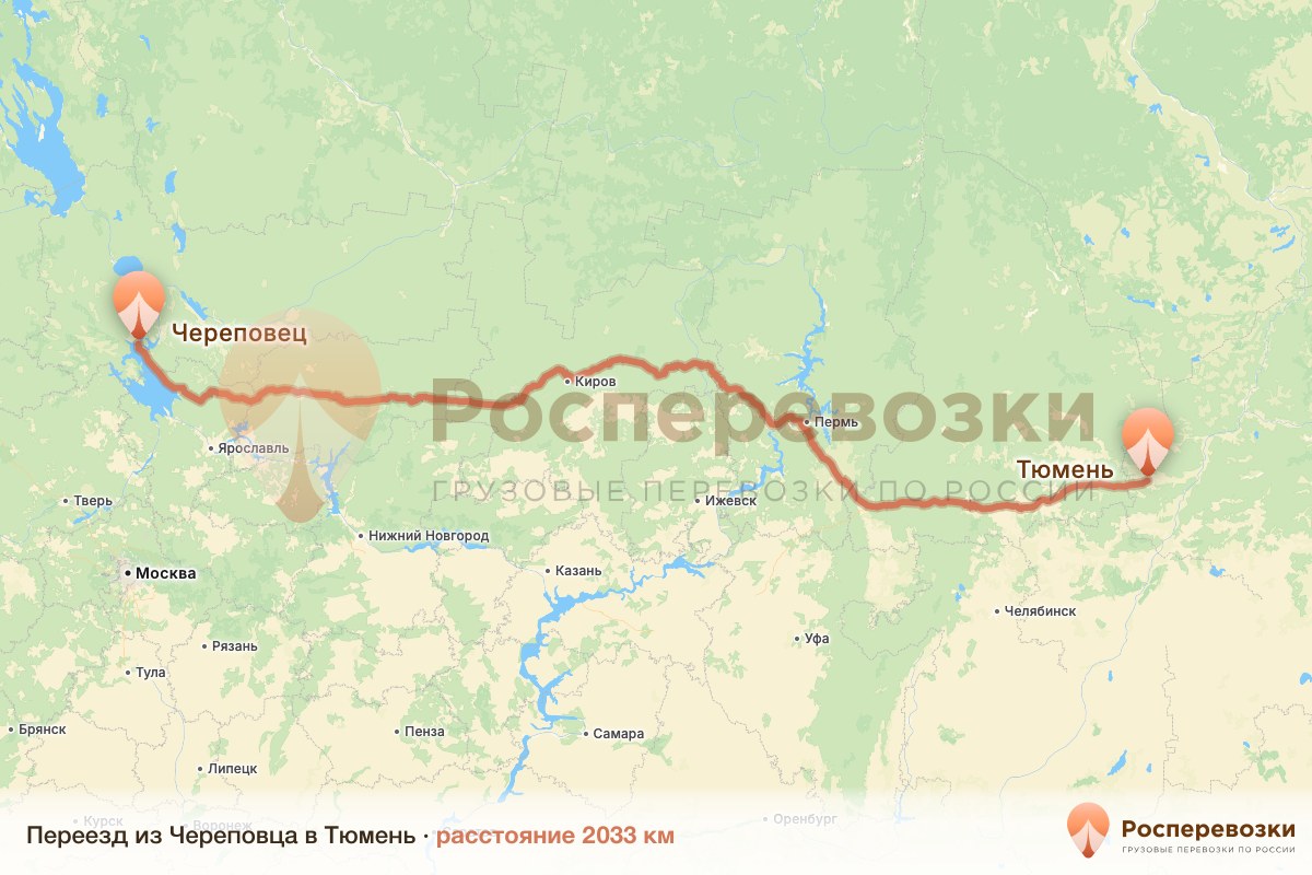 Переезд Череповец Тюмень