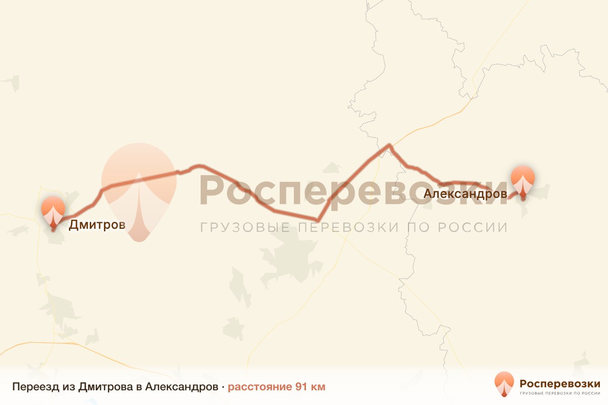 Переезд Дмитров Александров