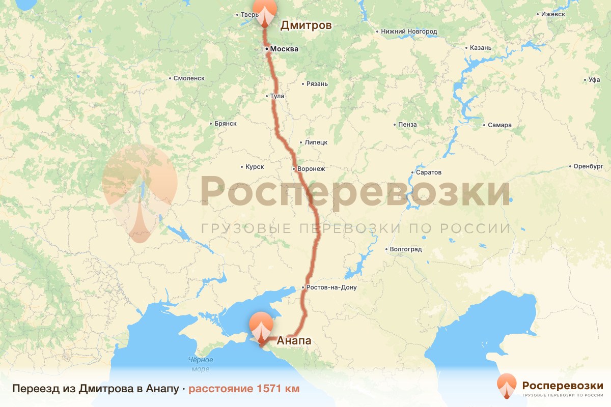 Переезд Дмитров Анапа