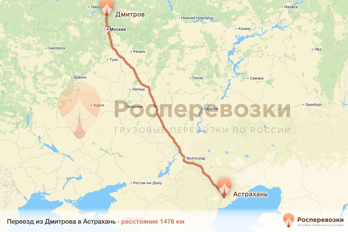 Переезд Дмитров Астрахань