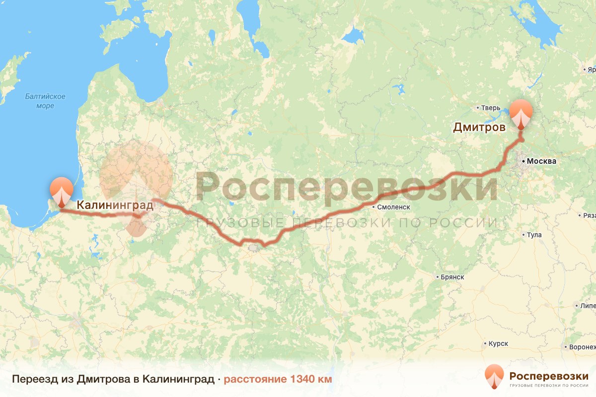 Переезд Дмитров Калининград