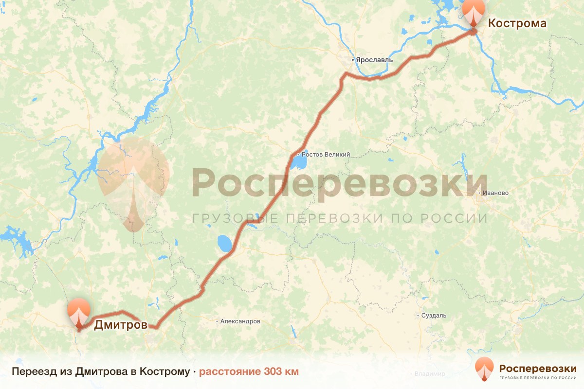 Переезд Дмитров Кострома