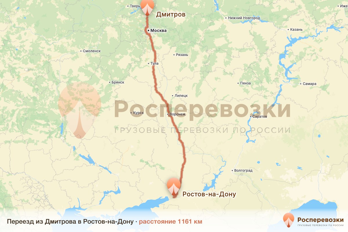 Переезд Дмитров Ростов-на-Дону