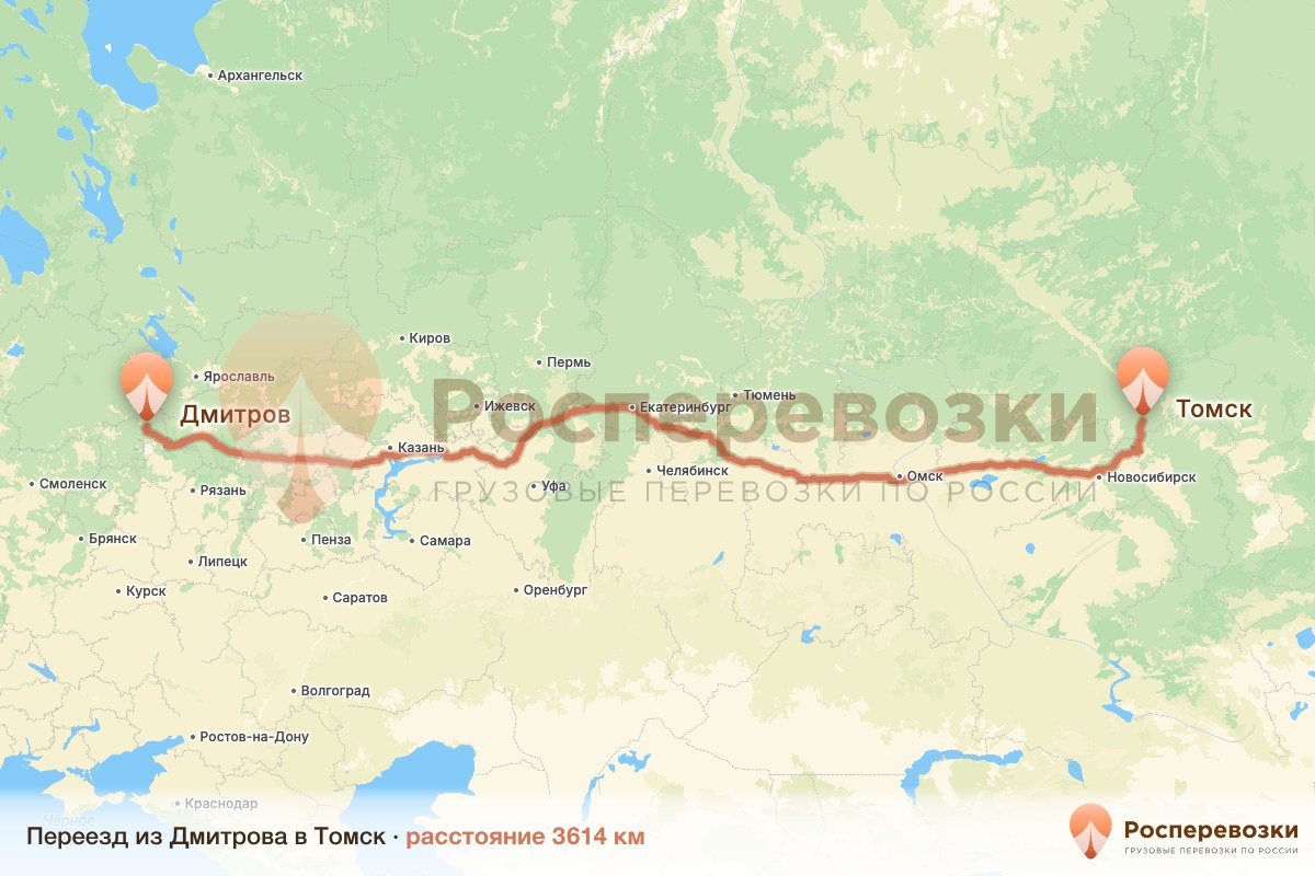 Переезд Дмитров Томск