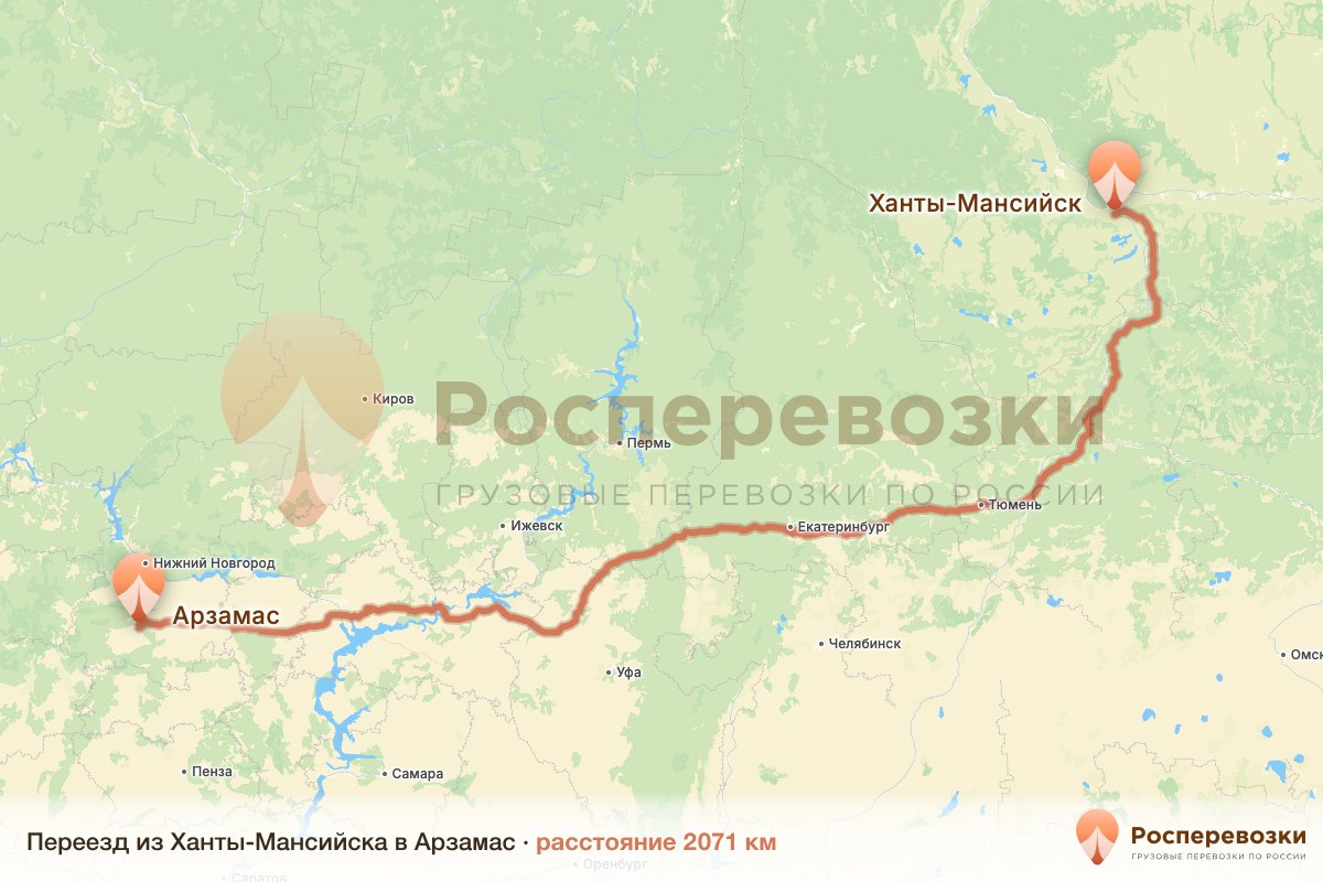 Переезд Ханты-Мансийск Арзамас