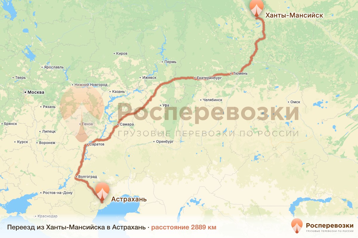 Переезд Ханты-Мансийск Астрахань