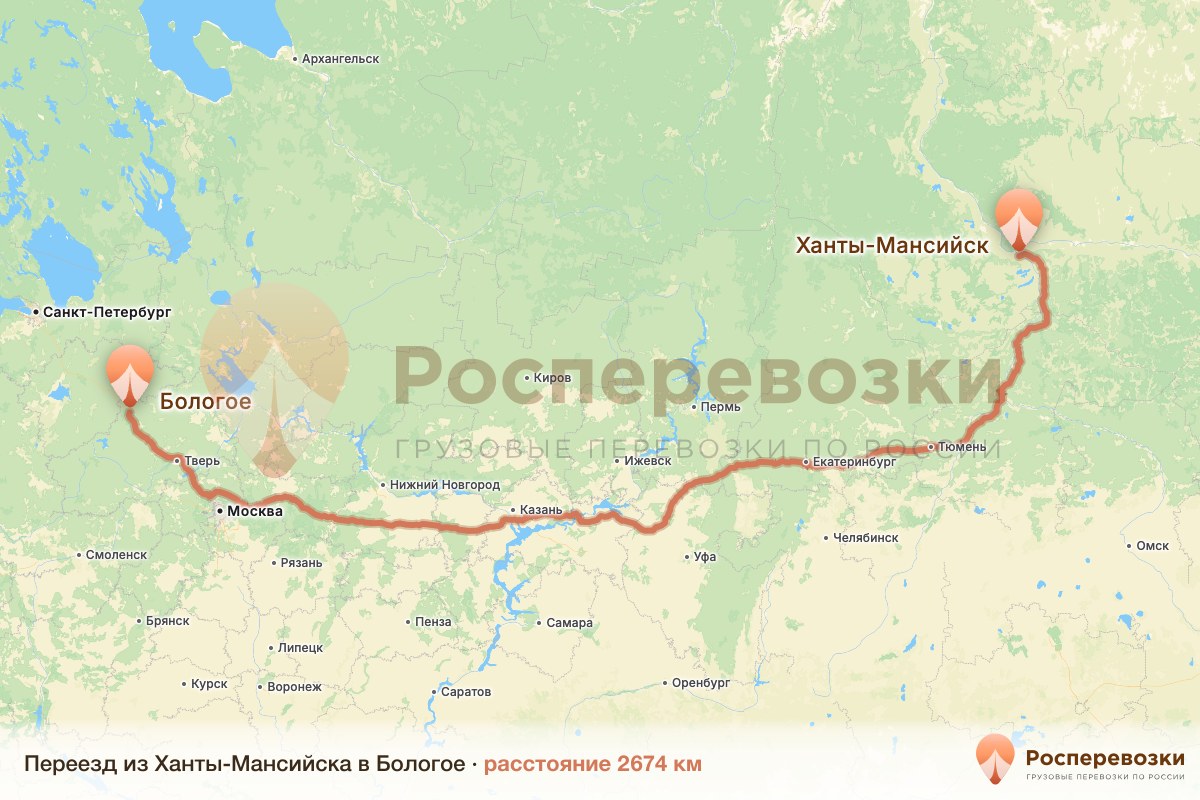 Переезд Ханты-Мансийск Бологое