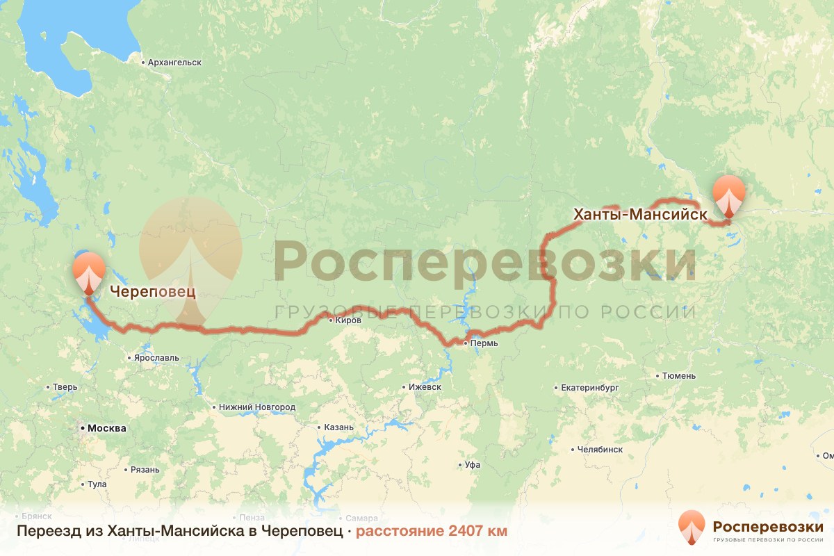 Переезд Ханты-Мансийск Череповец