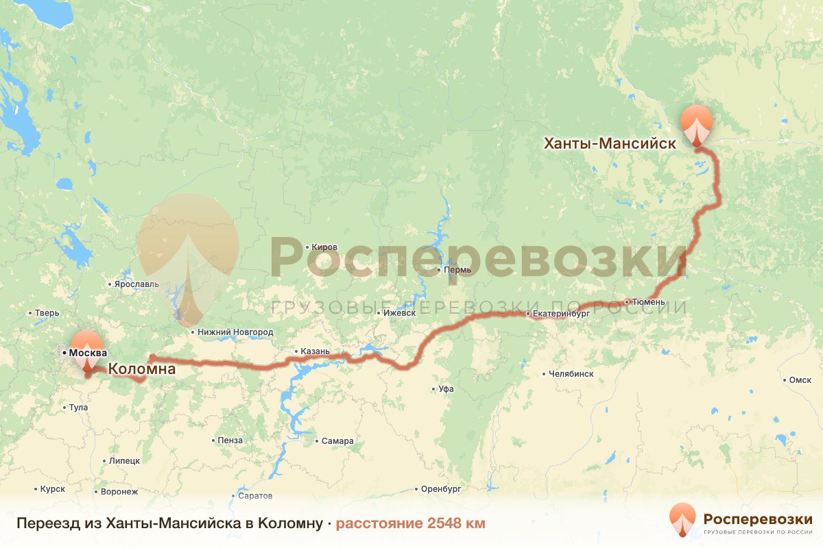 Переезд Ханты-Мансийск Коломна