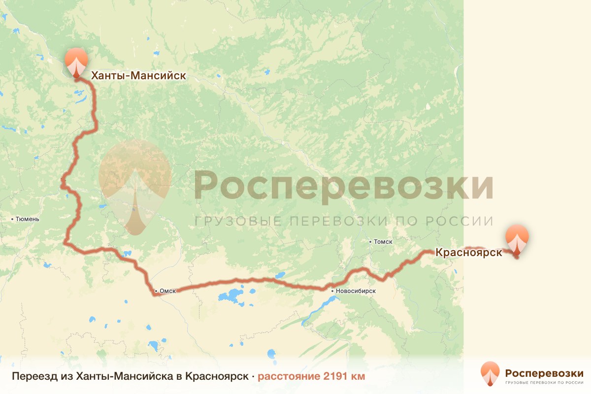 Переезд Ханты-Мансийск Красноярск