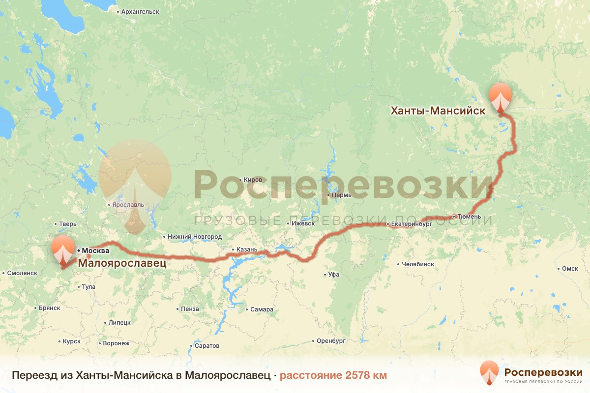 Переезд Ханты-Мансийск Малоярославец