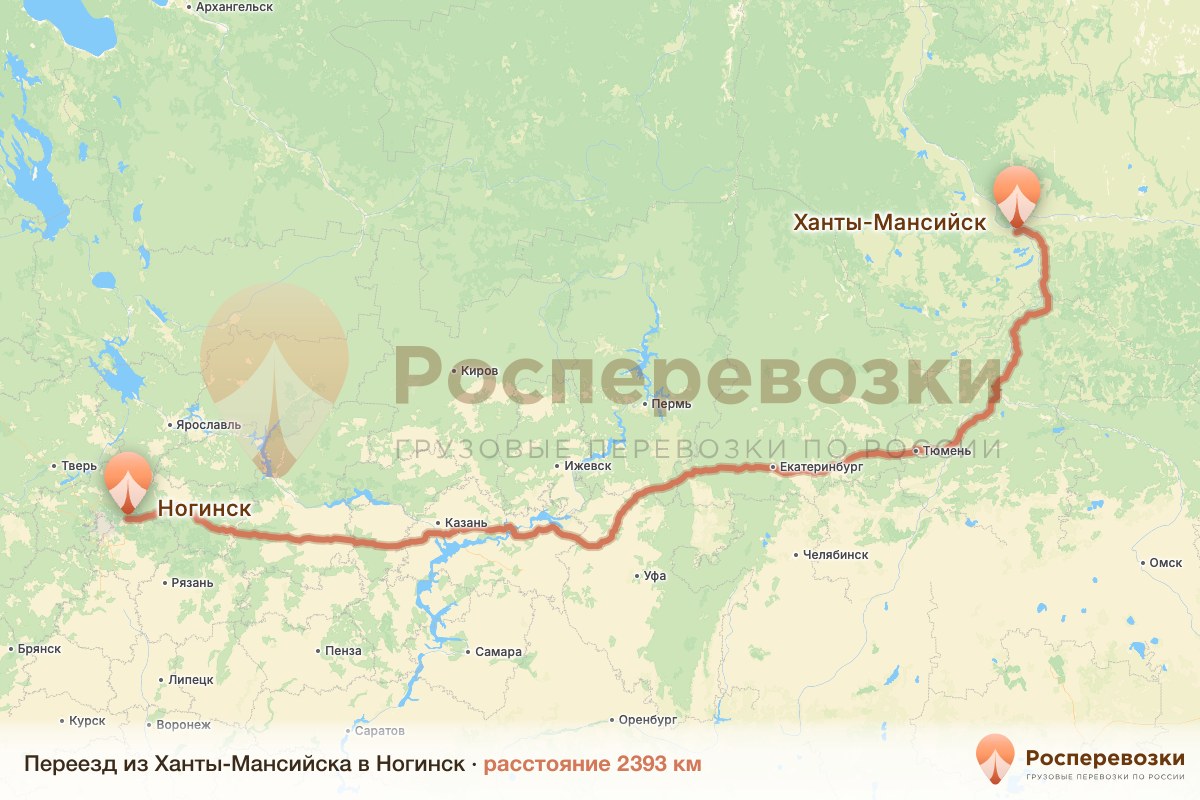 Переезд Ханты-Мансийск Ногинск