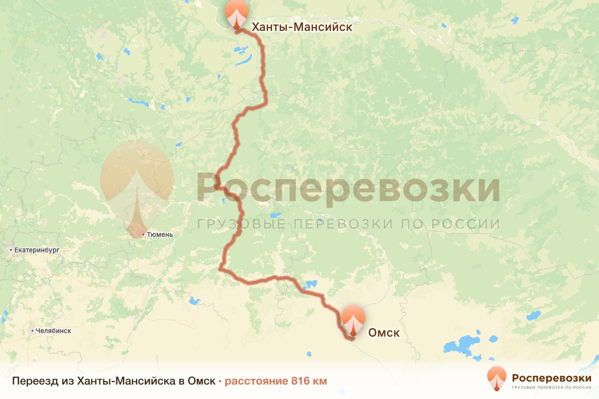 Переезд Ханты-Мансийск Омск