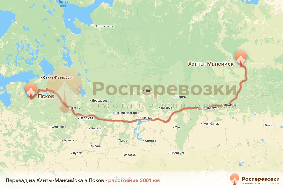 Переезд Ханты-Мансийск Псков