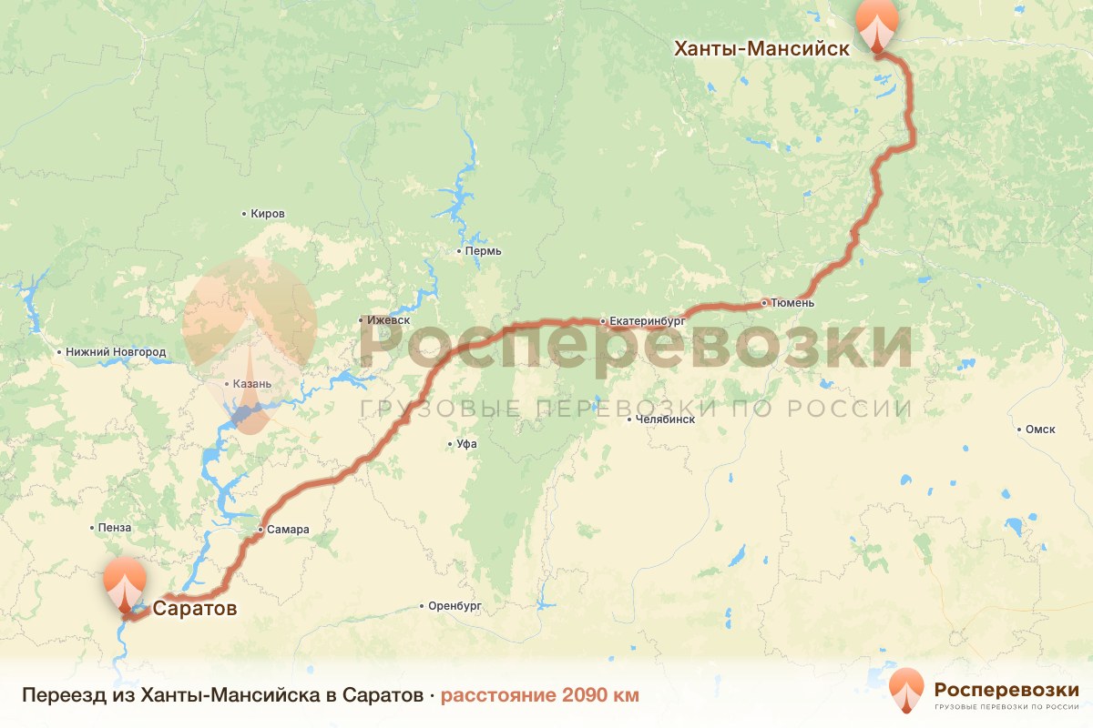 Переезд Ханты-Мансийск Саратов