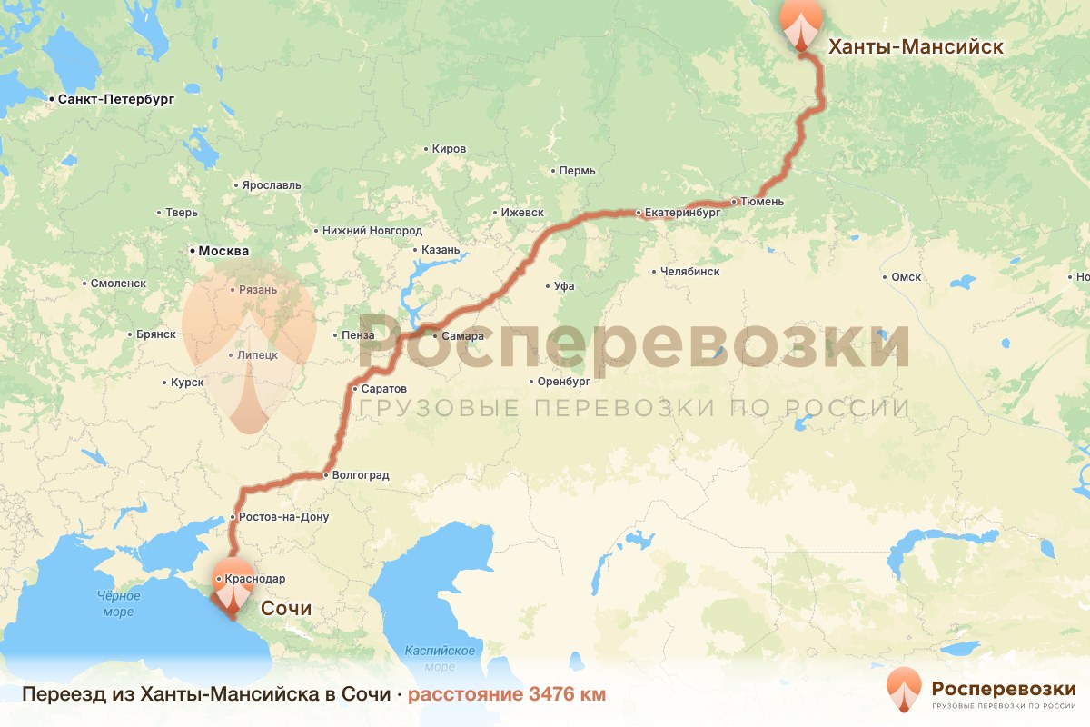 Переезд Ханты-Мансийск Сочи