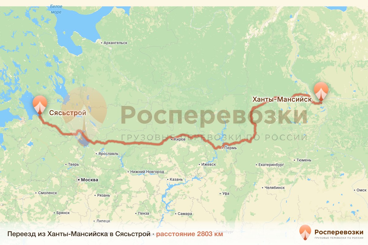 Переезд Ханты-Мансийск Сясьстрой