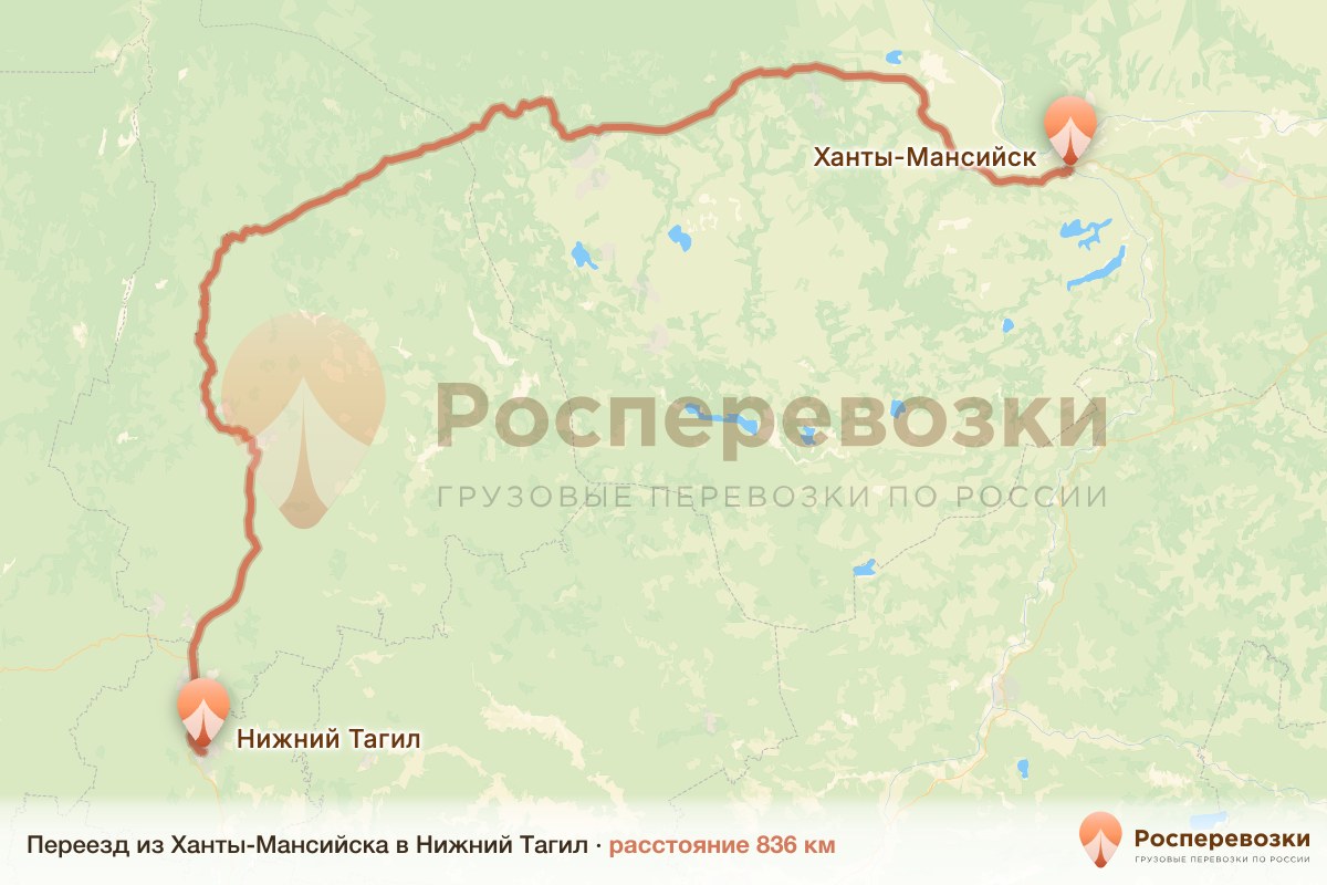 Переезд Ханты-Мансийск Нижний Тагил