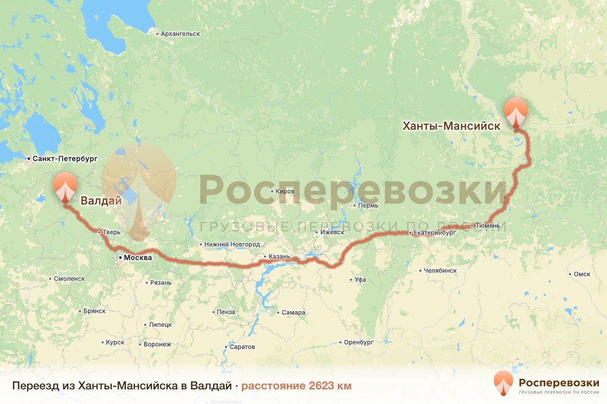 Переезд Ханты-Мансийск Валдай