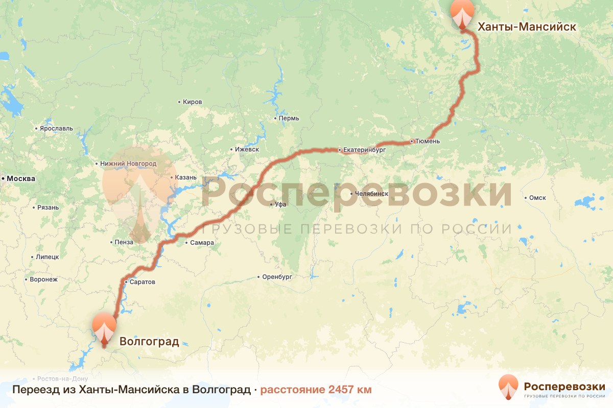 Переезд Ханты-Мансийск Волгоград