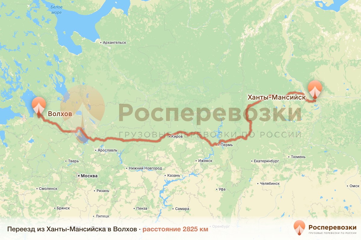 Переезд Ханты-Мансийск Волхов
