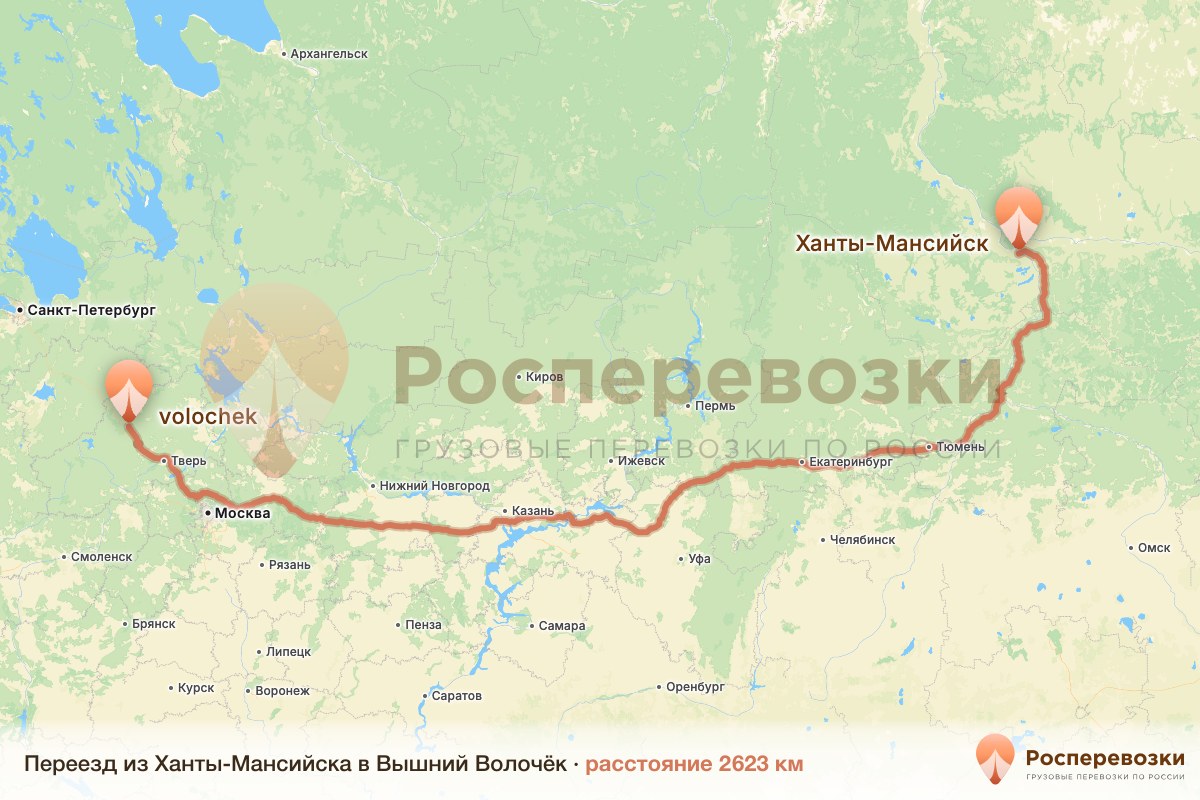 Переезд Ханты-Мансийск Вышний Волочёк