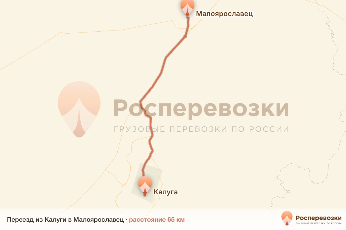 Переезд Калуга Малоярославец